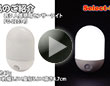 コンセント式人感明暗ライトFG-22034J