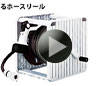 たっぷり水の出るホースリールGIGA Flow20