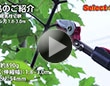 軽量伸縮高枝切鋏アンビル刃1.8−3.0m