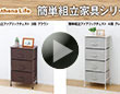 Athena Life 簡単組立家具シリーズ