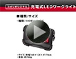 充電式LEDワークライト投光器