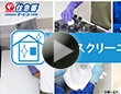 コメリ住急番 ハウスクリーニングサービス