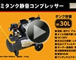 アルミタンク静音コンプレッサー