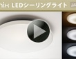 ジェニックス LEDシーリングライト