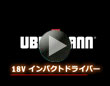UBERMANN 18Vインパクトドライバー